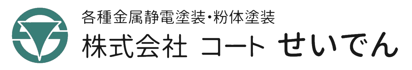 株式会社コートせいでん